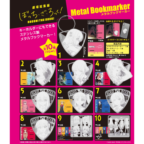 FT60844 エフトイズ アニメ 「ぼっち・ざ・ろっく!」 メタルブックマーカー