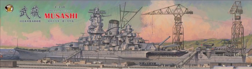 BELBV350903DX ベリーファイア 1/350 日本海軍 戦艦武蔵 昭和十九年 捷一号作戦 (DX版)