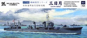 NV13 1/700 駆逐艦「三日月」1943