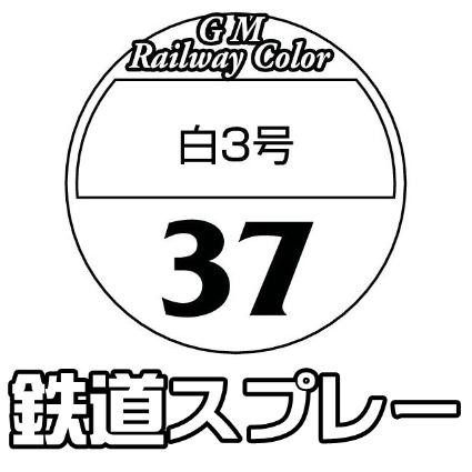 SP-37 白3号