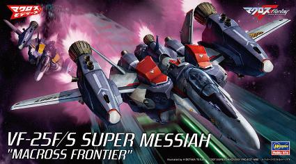 27 1/72 VF-25F/S スーパー メサイア マクロスF