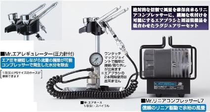 PS320 リニアコンプレッサーL7/プラチナ・LWAトリガー・圧力計付レギュレーターセット