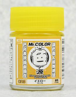 CR003 色ノ源 イエロー