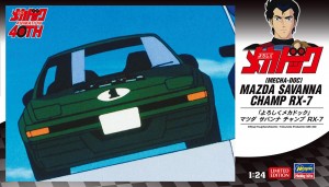 SP618 1/24 「よろしくメカドック」 マツダ サバンナ チャンプ RX-7