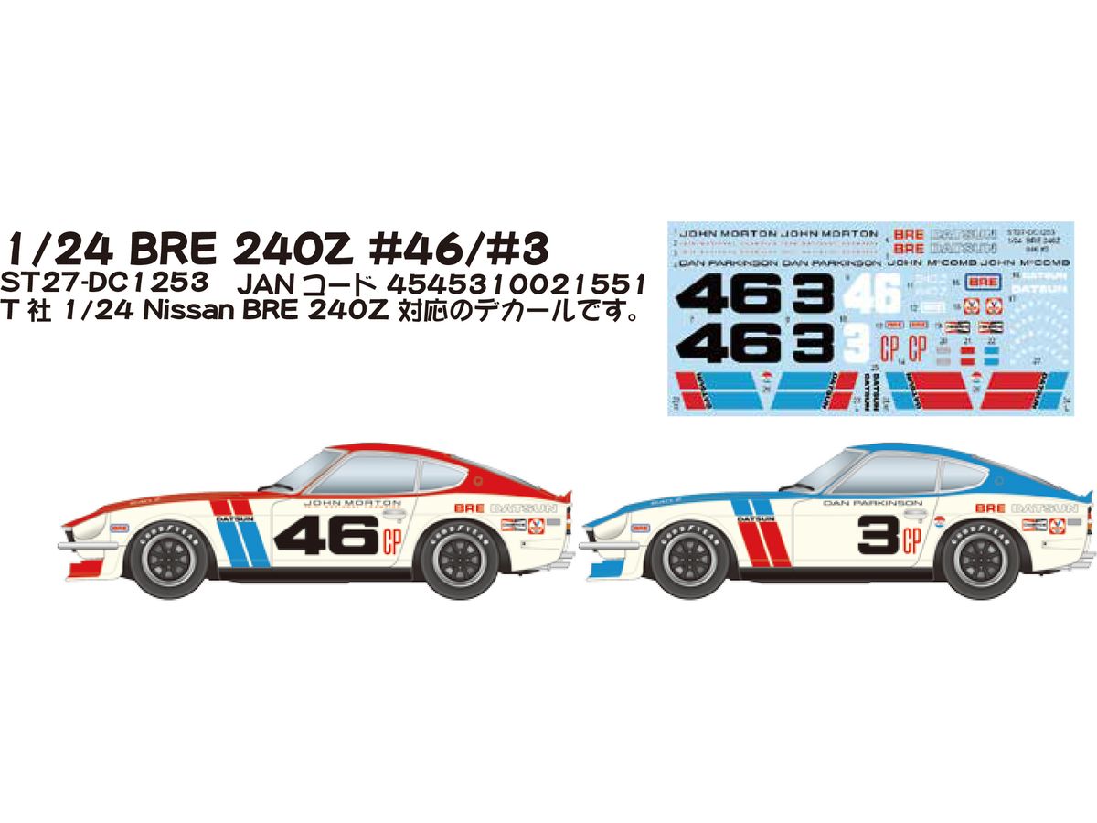 ST27-DC1253 1/24 BRE 240Z #46/#3 (T社対応)