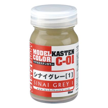 C-01 モデルカステンカラー シナイグレー