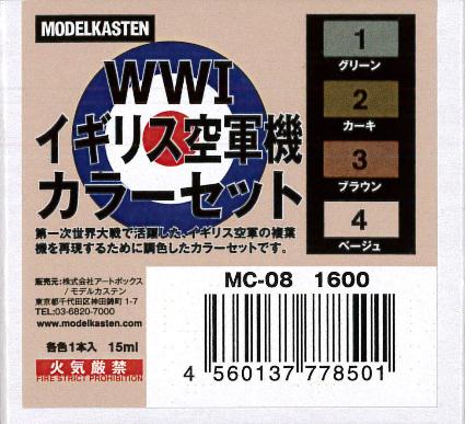 MC-08 WW1 イギリス空軍機カラーセット