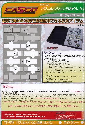 YP-045 バスコレクション収納ウレタン (ライトグレー)