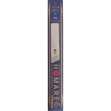 プラスチックヤスリ 誉 P1 細目 230×21×3.5㎜