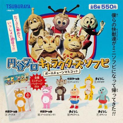 円谷プロ キャラクターズソフビ ボールチェーンマスコット BOX版(※12)