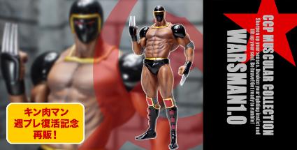 CMC NO.37 ウォーズマン Ver. 1.0 画集