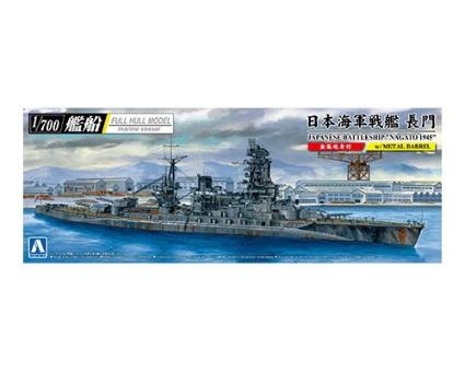 1/700艦船(フルハルモデル) 日本海軍 戦艦 長門 1945 (金属砲身付き)