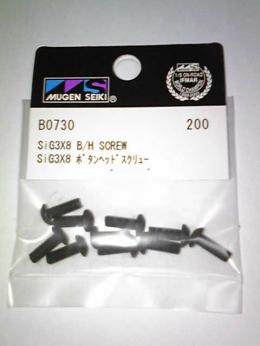 B0730 SiG3X8 ボタンヘッドスクリュー