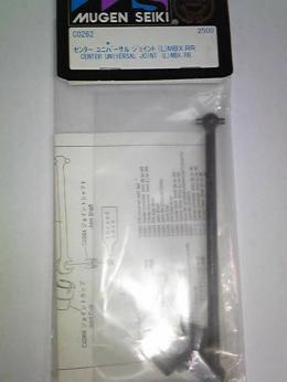 C0262 センター ユニバーサル ジョイント (L)MBX4