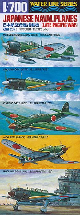 WL 516 1/700 日本海軍 艦載機セット 後期