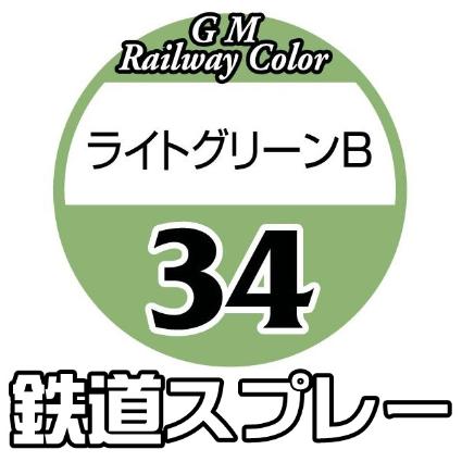 SP-34 ライトグリーンB