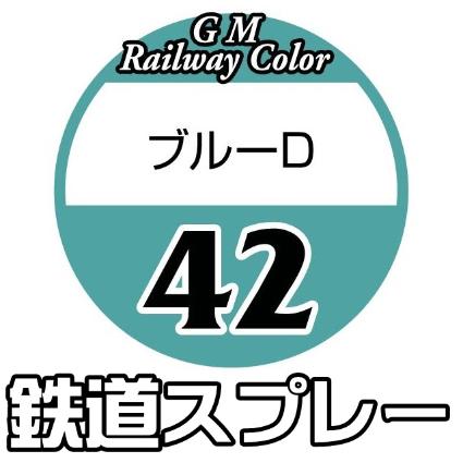 SP-42 ブルーD