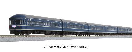 10-1726 20系寝台特急「あさかぜ」 (初期編成) 7両増結セット