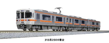 10-1772 313系2500番台 3両セット