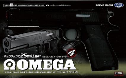 【10才】エアーハンドガン No.6 オメガ10ミリオート