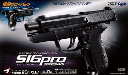 【10才】電動ブローバック No.9 シグプロSP2340