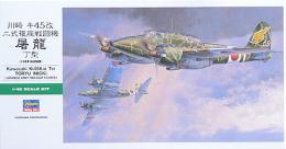 JT95 川崎 キ45改 二式複座戦闘機 屠竜 丁型