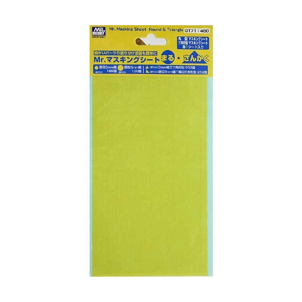 GT71 Mr.マスキングシート まる・さんかく