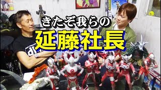 [ ウルトラマンフィギュアに込める思い ] CCP代表 延藤社長 × 光る巨人 対談！
